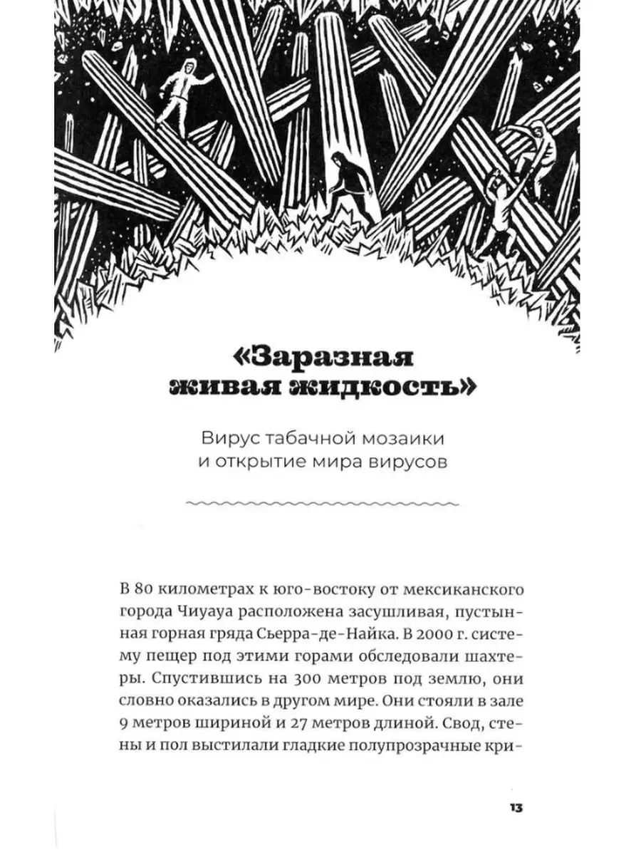 Планета вирусов Альпина Паблишер 109779034 купить за 767 ₽ в  интернет-магазине Wildberries