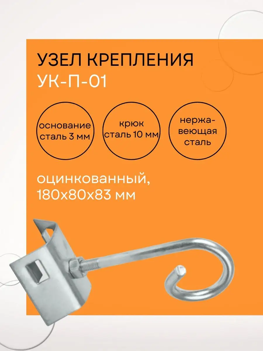 Узел крепления УК-П-01 (оцинкованный)
