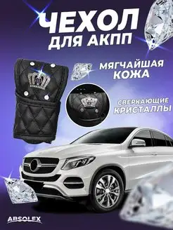 Чехол на ручку кпп на коробку передач Absolex 109779234 купить за 385 ₽ в интернет-магазине Wildberries