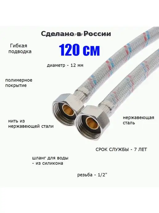 PSVmarket Подводка для воды с полимерным покрытием 1 2" г,г 120 см, 2 г, фото 2
