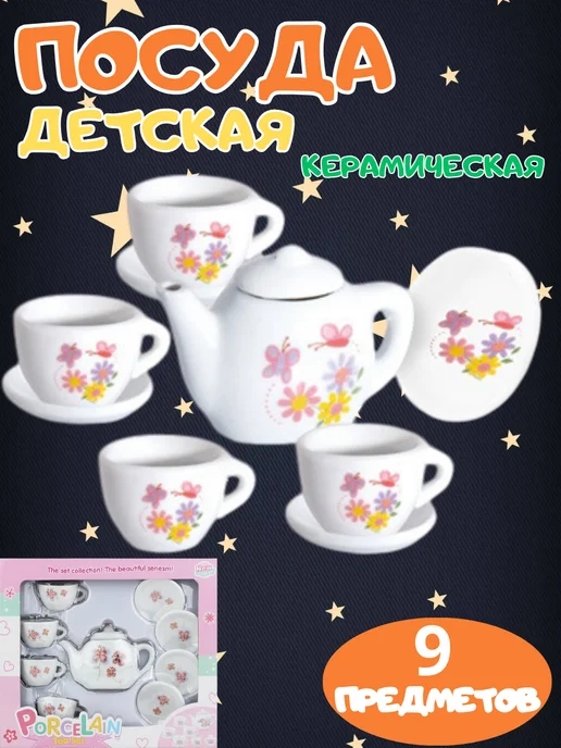 ИгрушкиPlus Игрушки посуда для детей, белый