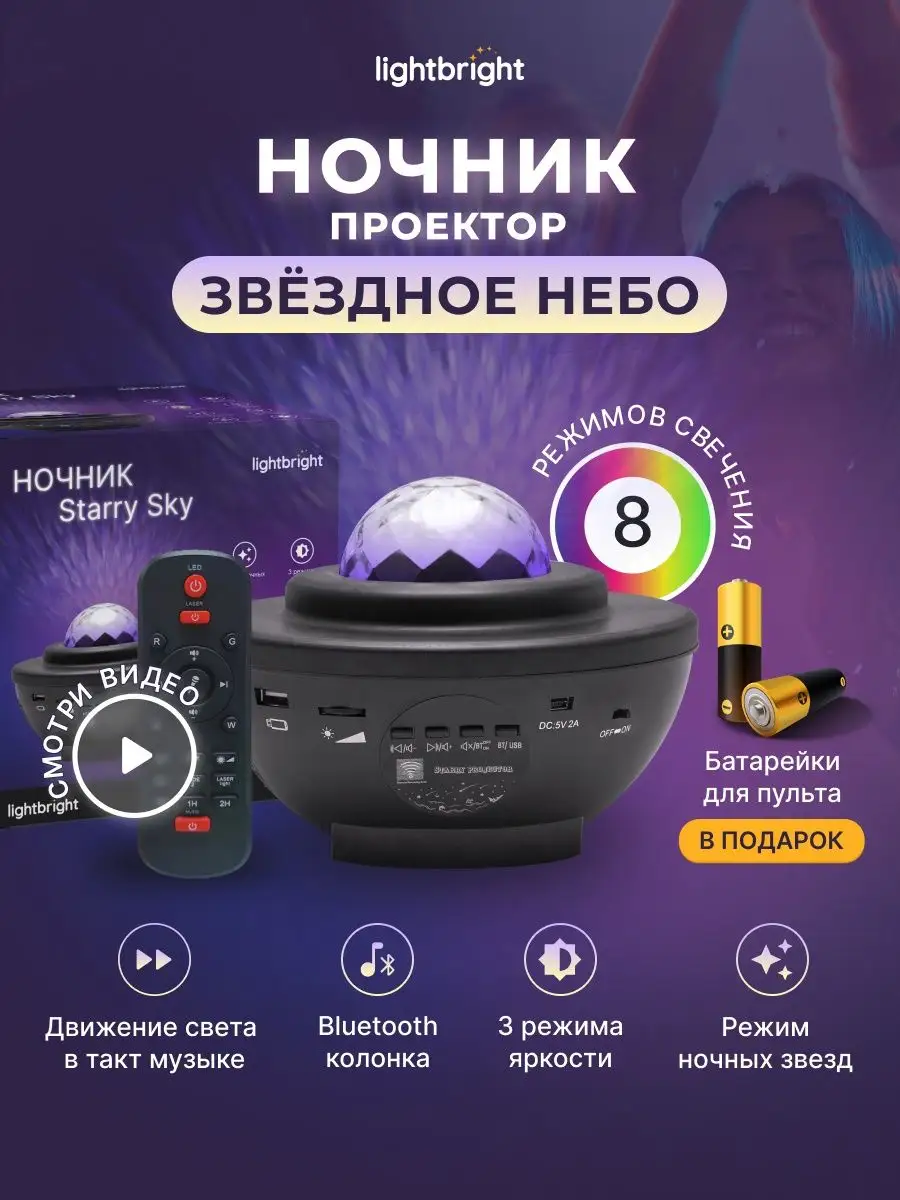 Ночник звездное небо проектор. Детский светильник лампа шар lightbright  109779710 купить в интернет-магазине Wildberries