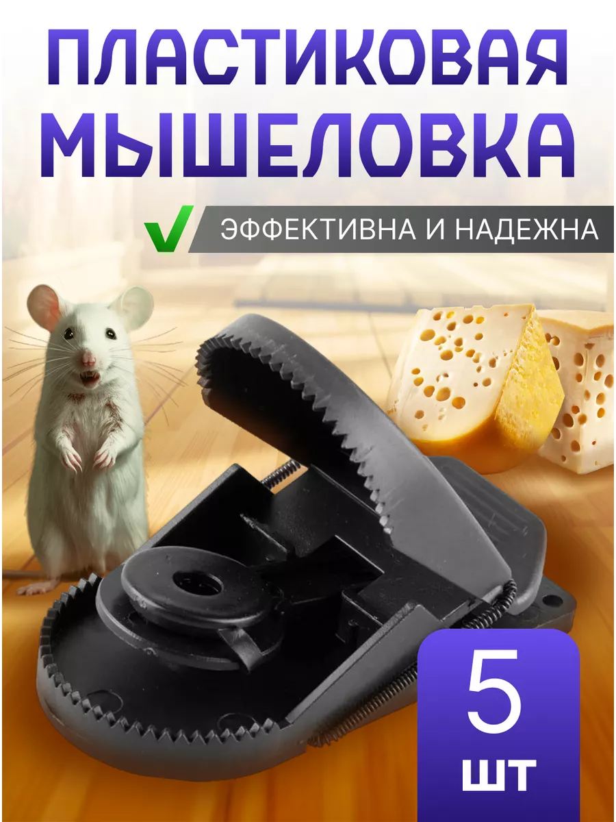 Электронная ловушка крыс и мышей Florada - купить по низкой цене с доставкой в Украине