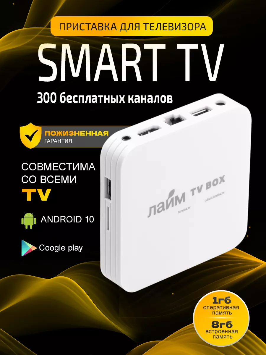 Приставка цифровая для телевизора Smart tv андройд Лайм TV box 109783698  купить за 2 009 ₽ в интернет-магазине Wildberries