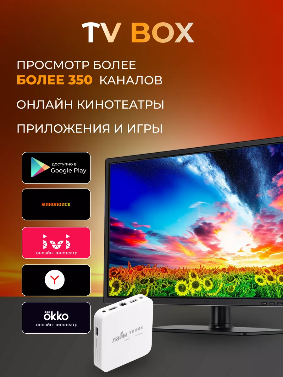 Приставка цифровая для телевизора Smart tv андройд Лайм TV box 109783698  купить за 2 009 ₽ в интернет-магазине Wildberries