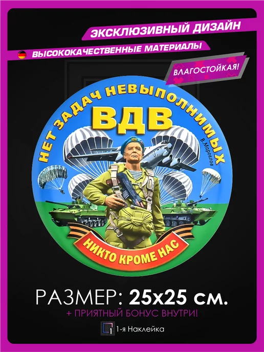 1-я Наклейка Наклейка на авто вдв, голубой