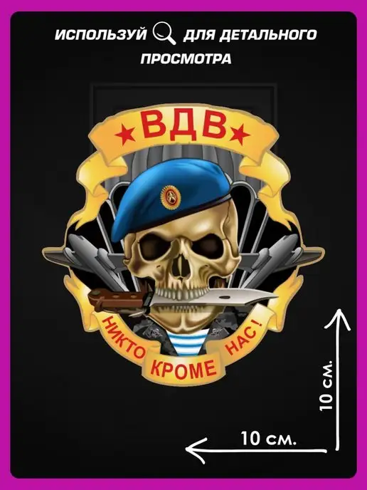 1-я Наклейка Наклейка на авто ВДВ, голубой, фото 2