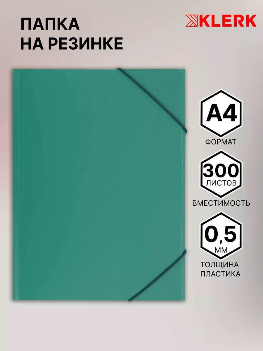 Папка на резинке А4