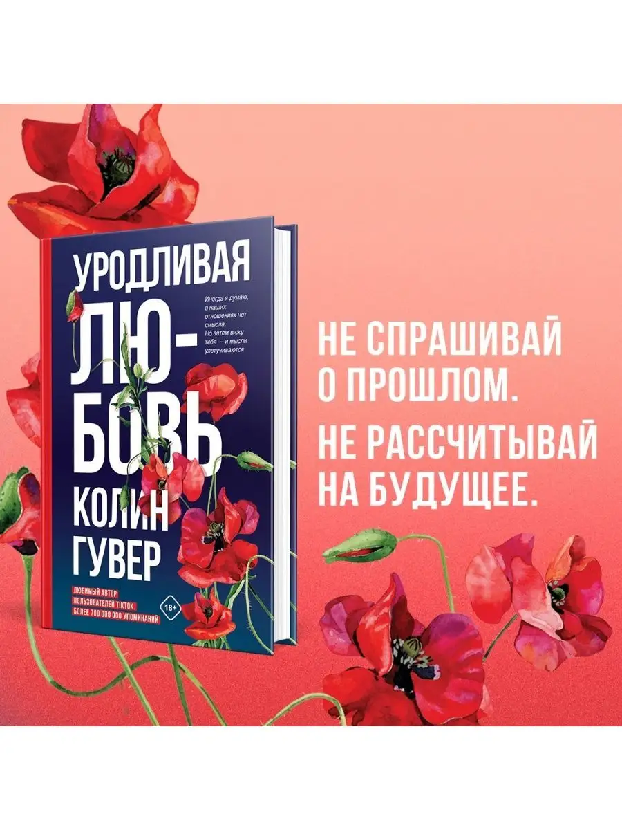 Уродливая любовь Эксмо 109785362 купить за 400 ₽ в интернет-магазине  Wildberries