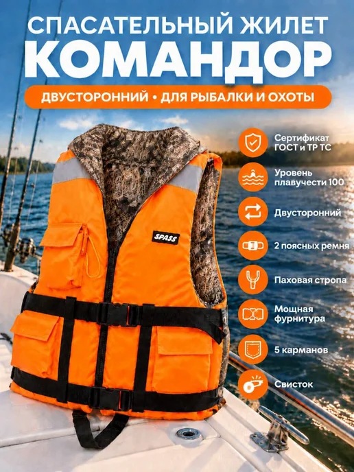 SPASS Спасательный жилет "Командор 100", зеленый