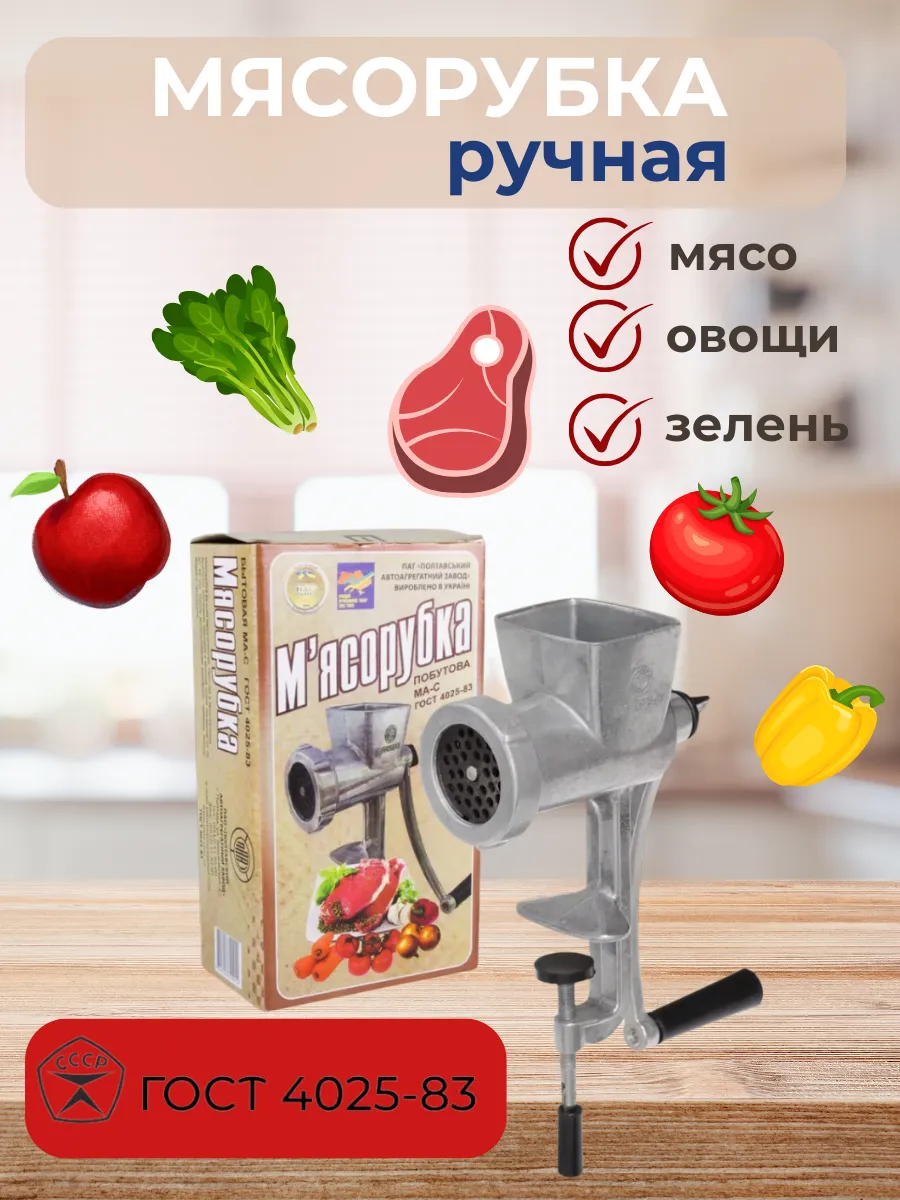 Мясорубка ручная...