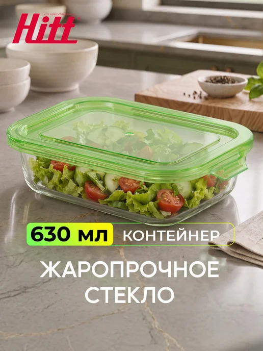 HITT Контейнер для еды, стеклянный герметичный, набор 3 шт, 630 мл