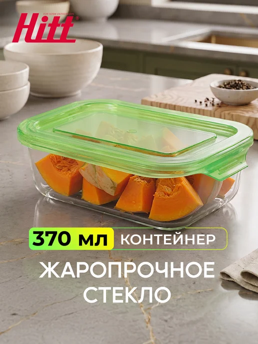 HITT Контейнер для еды, стеклянный герметичный, набор 3 шт, 370 мл