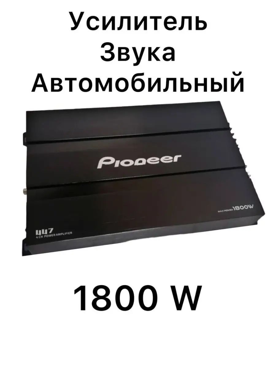 Усилитель автомобильный звука 1800 W SALES POINT 109794078 купить за 2 688  ₽ в интернет-магазине Wildberries