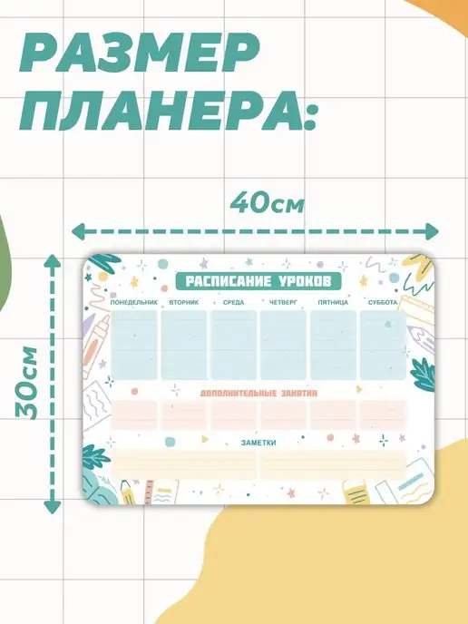 АМИГО-ПРИНТ Расписание магнитное планер, белый, фото 2