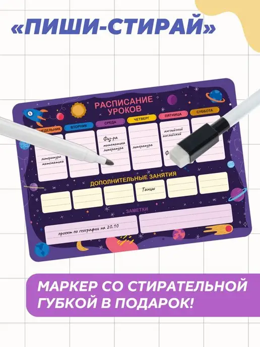 АМИГО-ПРИНТ Расписание магнитное планер, фиолетовый, фото 2