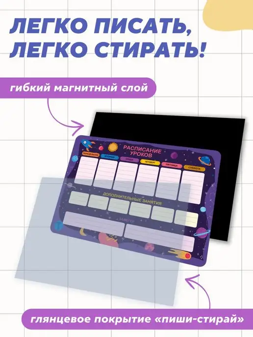 АМИГО-ПРИНТ Расписание магнитное планер, фиолетовый, фото 3