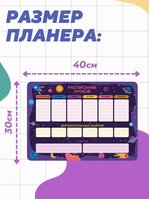 АМИГО-ПРИНТ Расписание магнитное планер, фиолетовый, фото 5