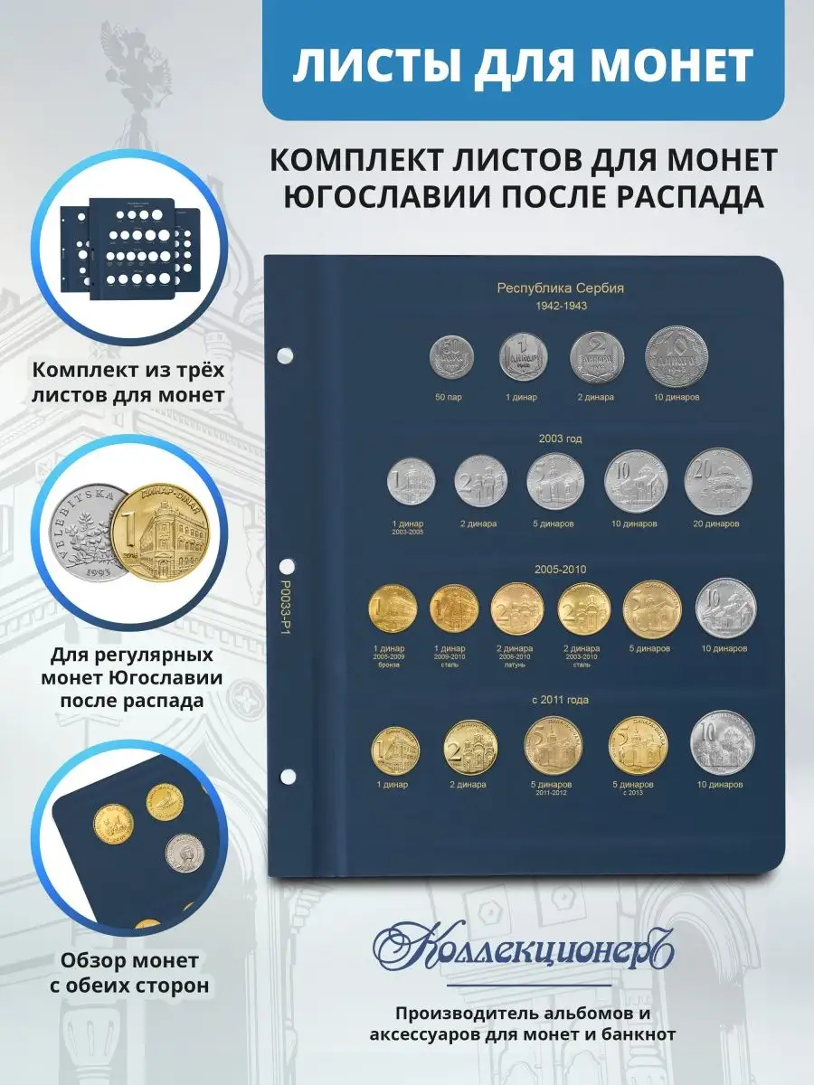 Листы для регулярных монет Югославии