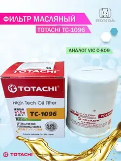 Масляный фильтр Тотачи (VIC C809) Honda TOTACHI 109806632 купить за 375 ₽ в интернет-магазине Wildberries