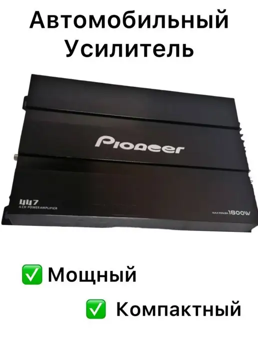 SALES POINT Усилитель моноблок звука 4 канальный