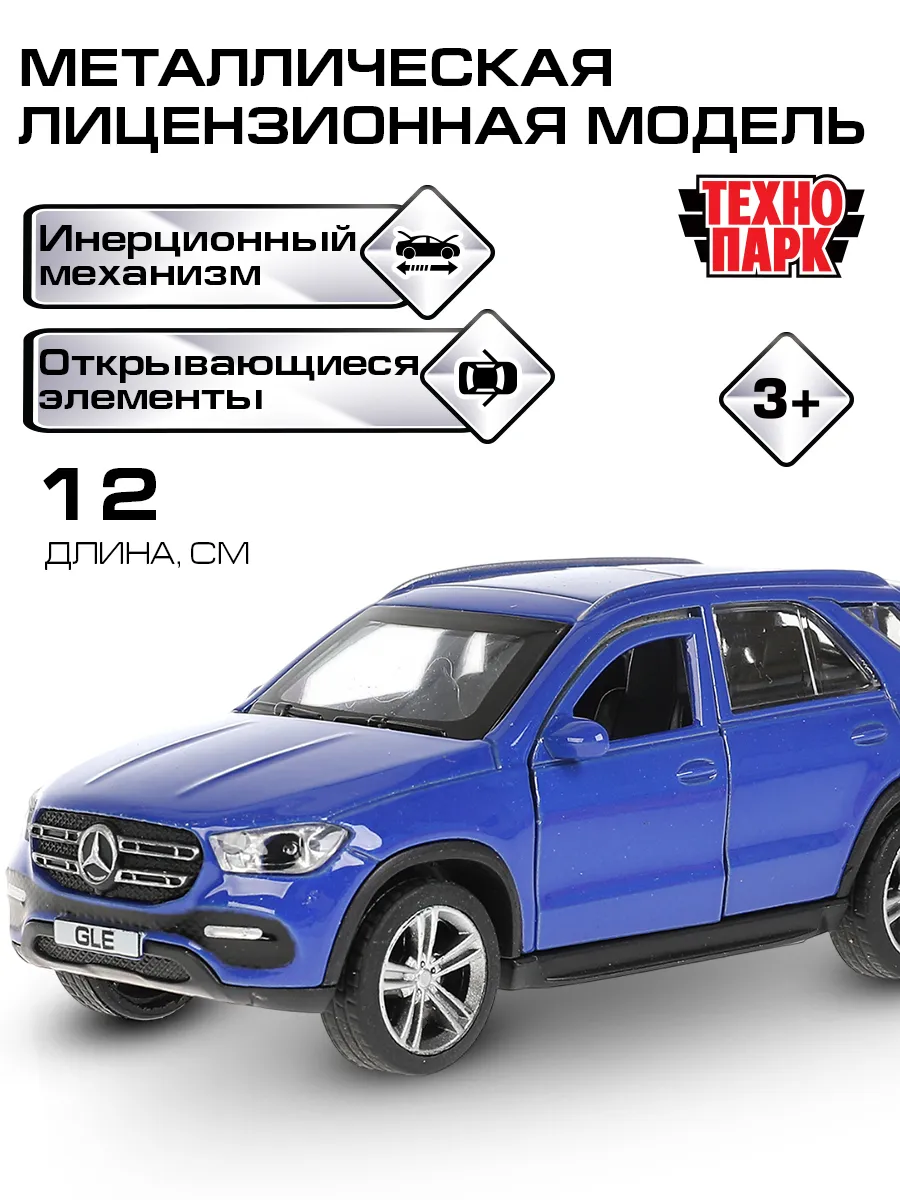 Машина металлическая инерционная мерседес гле 2019