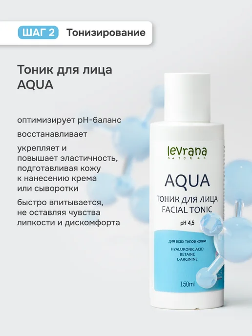 levrana Подарочный косметический бьюти бокс набор для лица AQUA, голубой, фото 5