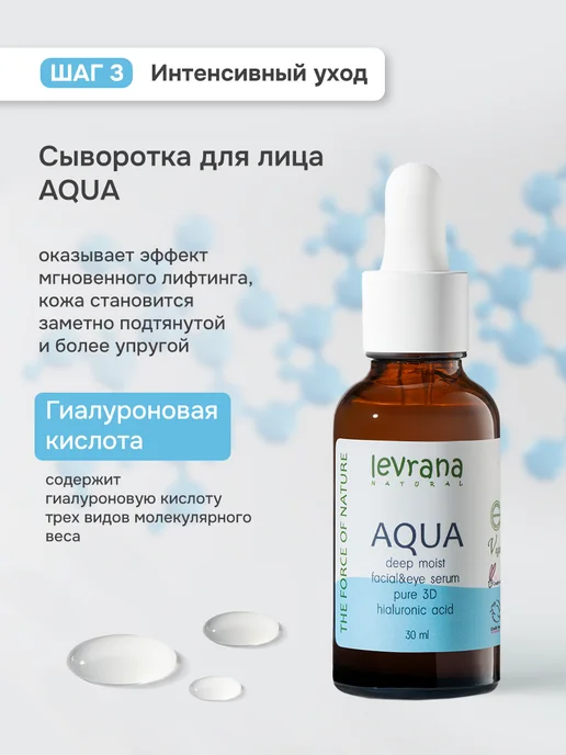 levrana Подарочный косметический бьюти бокс набор для лица AQUA, голубой, фото 6