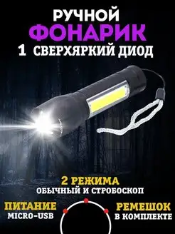 Ручной фонарик аккумуляторный Следопыт 109810395 купить за 329 ₽ в интернет-магазине Wildberries