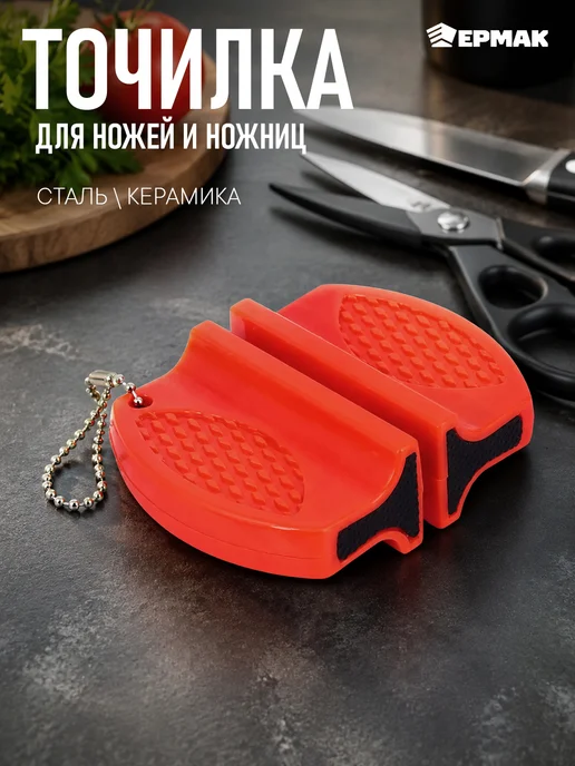 ЕРМАК Точилка для ножей, сталь, керамика, красный
