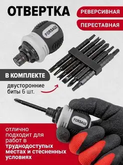 Отвёртка двухсторонняя FORSAGE 109814020 купить за 256 ₽ в интернет-магазине Wildberries