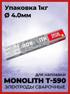 Электроды Монолит Т-590 д. 4 мм уп.1кг Монолит 109814063 купить за 782 ₽ в интернет-магазине Wildberries