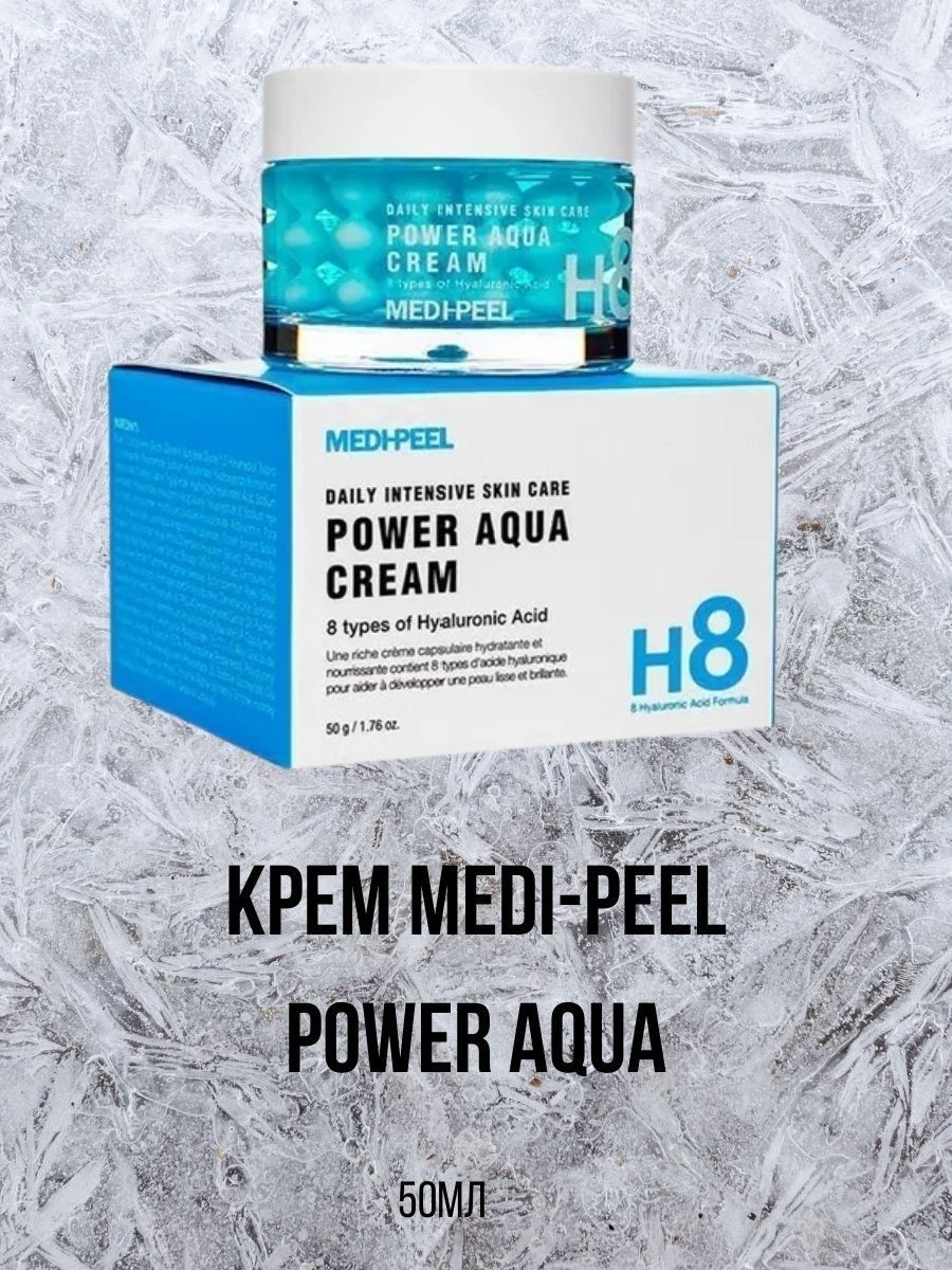 Medi peel power aqua. Лифтинг-крем с пептидными капсулами Medi-Peel Power Aqua Cream. Ориджинал крем.