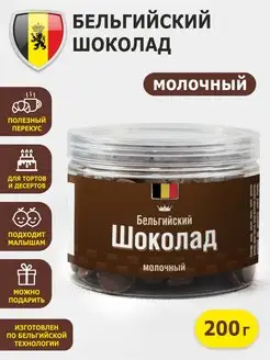 Молочный шоколад кондитерский бельгийский в банке 200г шоко 109814455 купить за 404 ₽ в интернет-магазине Wildberries