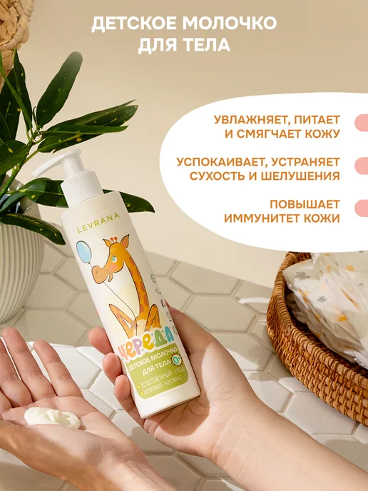 levrana Детский набор уходовой косметики для новорожденных 0+, вариант, фото 5