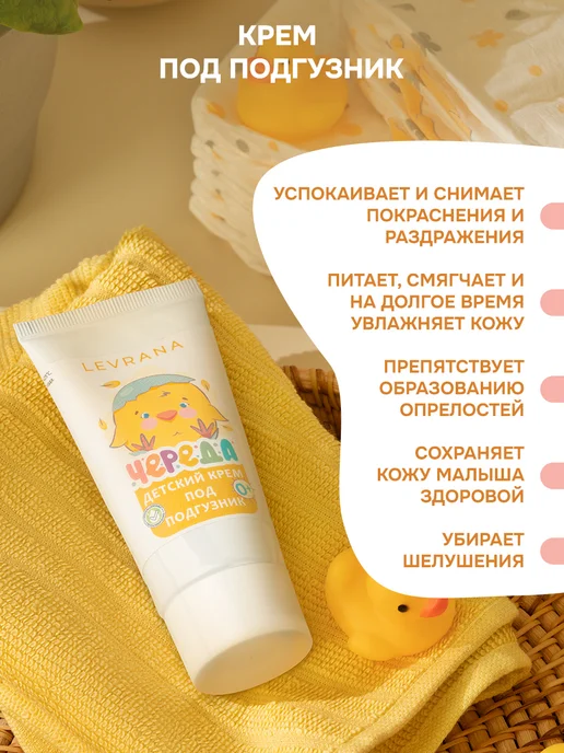 levrana Детский набор уходовой косметики для новорожденных 0+, вариант, фото 6
