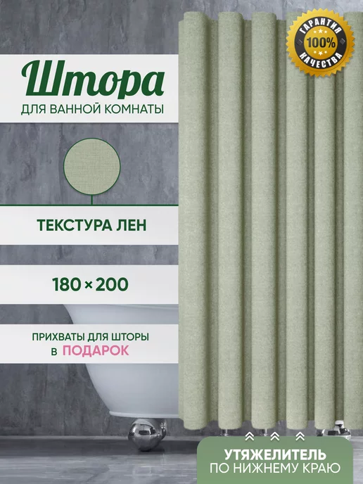 home charm Тканевая штора для ванной и душа 180 на 200 с утяжелителем, зеленый
