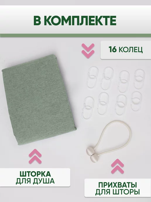 home charm Тканевая штора для ванной и душа 180 на 200 с утяжелителем, зеленый, фото 4