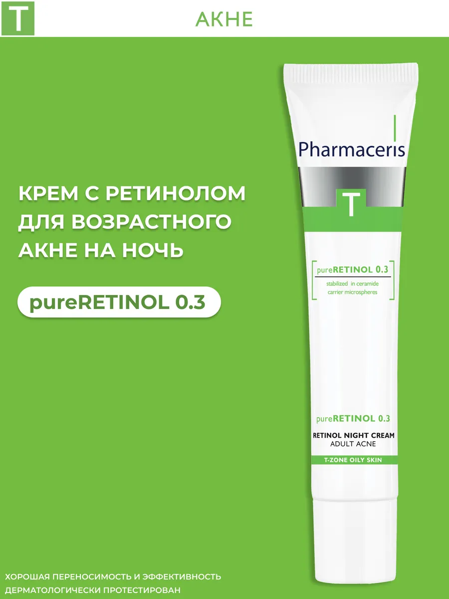 T Ночной крем с ретинолом Pure Retinol 0.3, 40 мл Pharmaceris 109820754  купить за 1 420 ₽ в интернет-магазине Wildberries