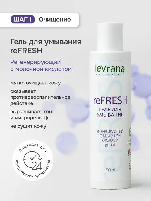 levrana Набор уходовой косметики для лица от прыщей reFRESH, фиолетовый, фото 3