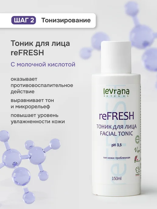 levrana Набор уходовой косметики для лица от прыщей reFRESH, фиолетовый, фото 4