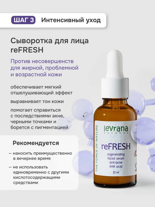 levrana Набор уходовой косметики для лица от прыщей reFRESH, фиолетовый, фото 5
