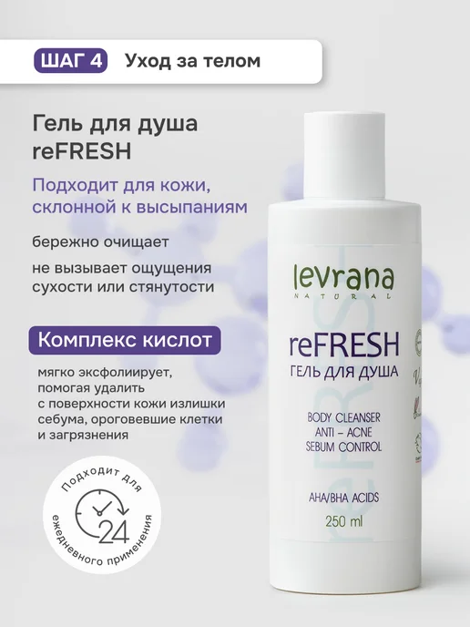 levrana Набор уходовой косметики для лица от прыщей reFRESH, фиолетовый, фото 6