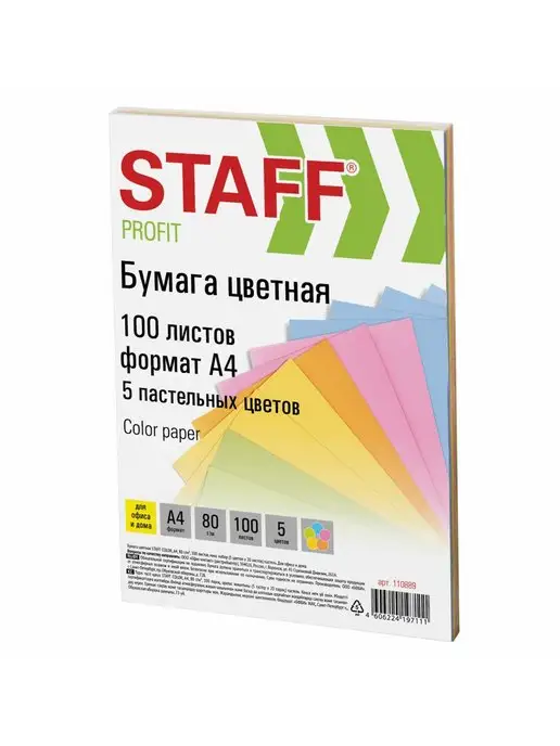 Бумага STAFF Цветная A4, 80 г/м², 100 листов, 3 пачки