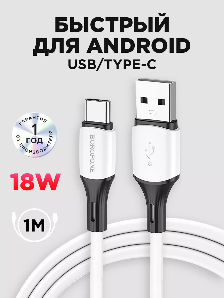 Кабель type-c usb для зарядки android Borofone 109824000 купить за 210 ₽ в  интернет-магазине Wildberries