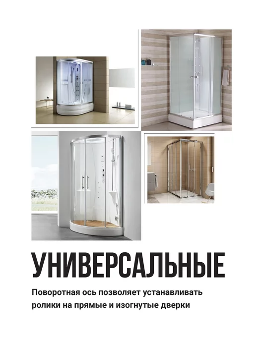 Birdhouse Одинарные ролики для душевой кабины верхние и нижние, вариант, фото 8