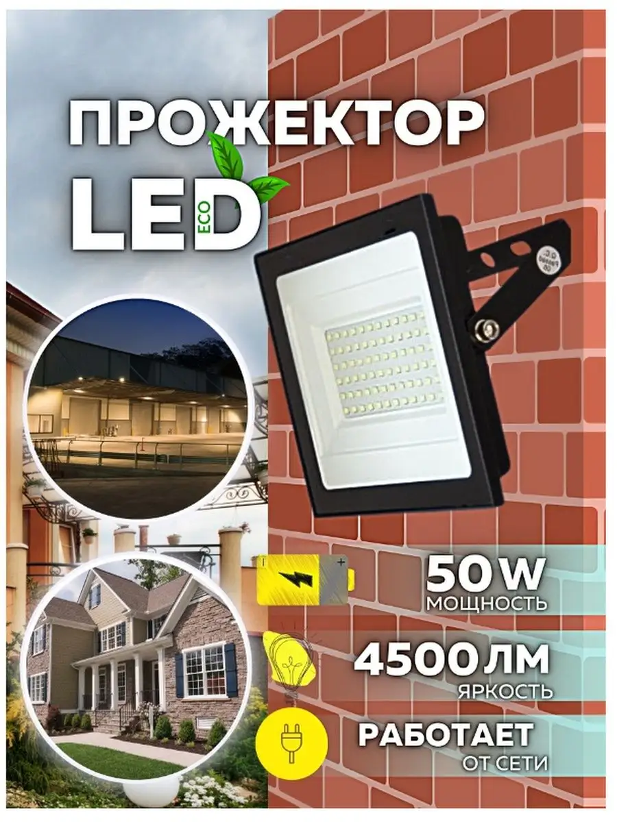 Прожектор светодиодный уличный 50вт Mini Floodlight 109825888 купить в  интернет-магазине Wildberries