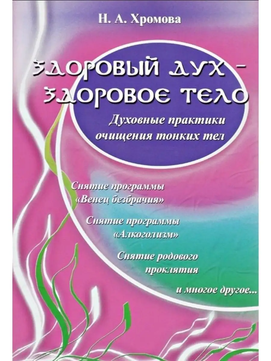 Здоровый дух - здоровое тело