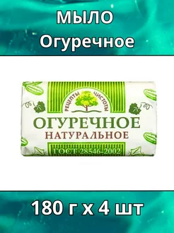 Мыло туалетное Огуречное 4шт по 180г Don Sancho 109828408 купить за 378 ₽ в интернет-магазине Wildberries