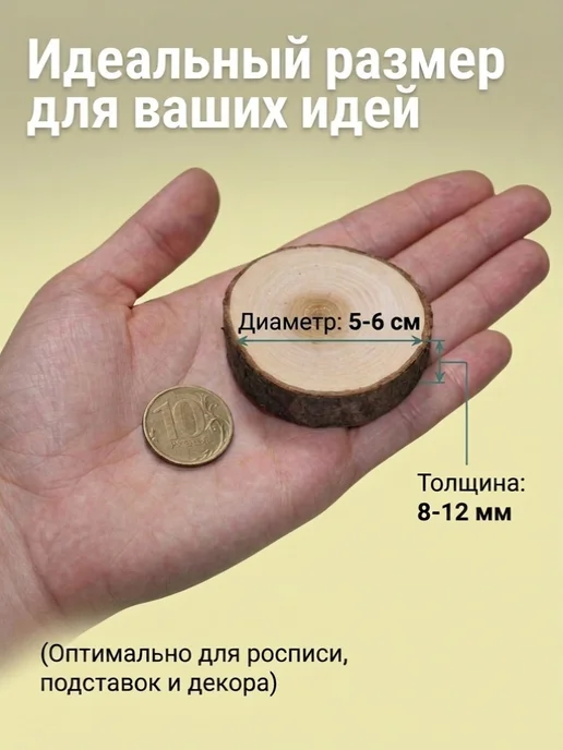 LIMWOOD Спилы дерева для творчества, диаметр 3-4 см, набор 20 шт, 10 шт, фото 3